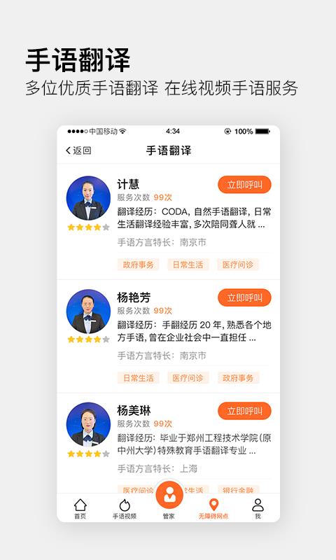 伴你无碍  v2.43图4