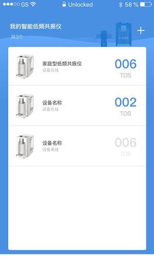 低频共振仪智能款  v1.0.4图2