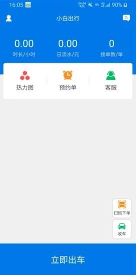 小白司机  v1.1.7图1