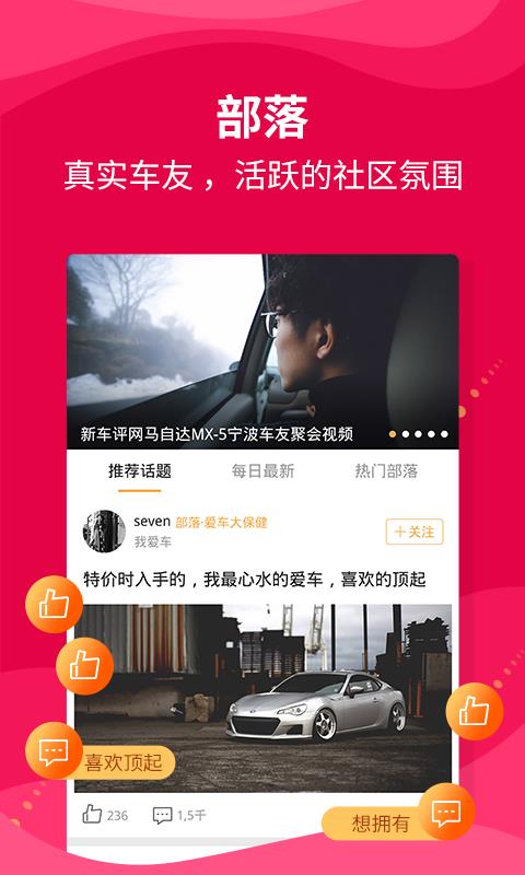 新车评  v4.3.4图5