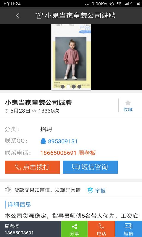 服装微加工  v4.0.76图5