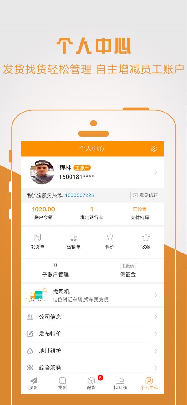 物流宝专线  v6.6.2图5