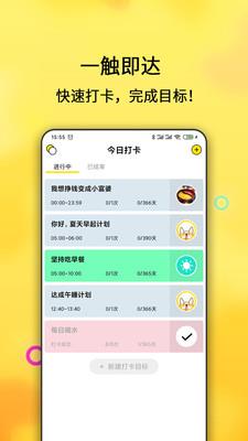早起打卡之星  v2.4.90图1