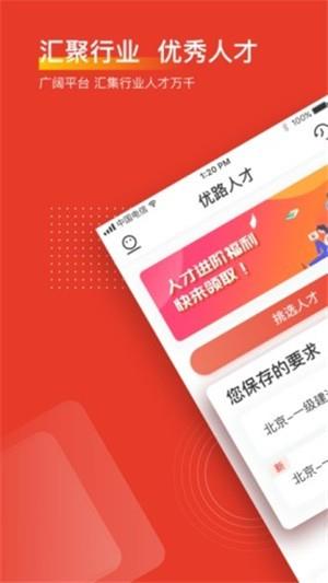 优路人才  v1.0图3