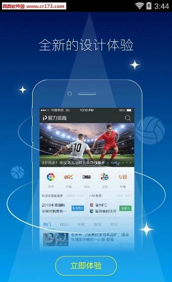 聚力体育安卓最新版  v4.0.8图2