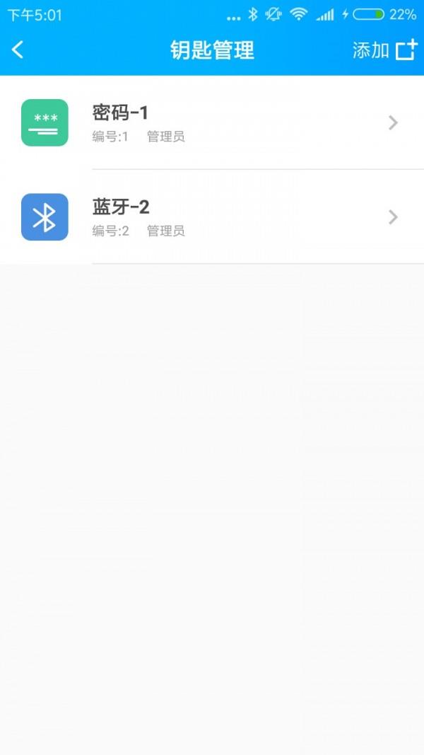 Smart门锁管家  v1.3图5