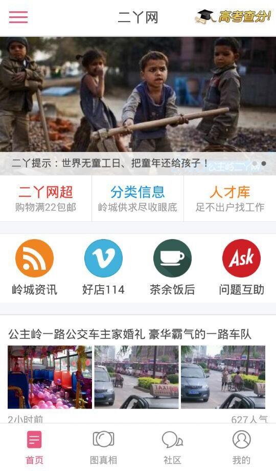 二丫网  v5.7.3图2