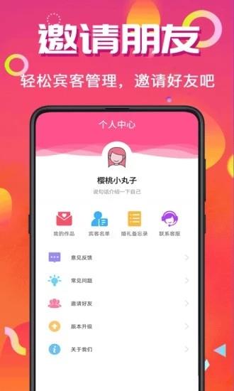 请柬make  v3.4.0图4