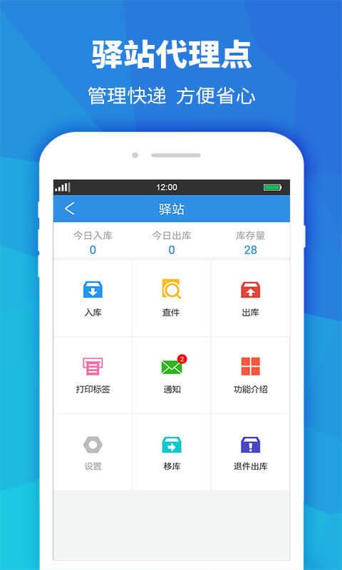 快递员助手  v3.8.4图5