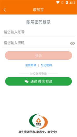 废易宝  v2.0.1图1