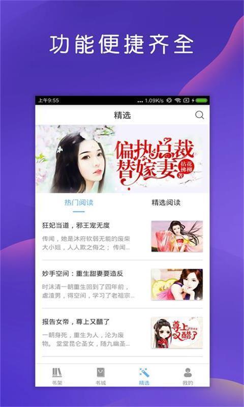 星阅小说免费  v1.23.02图3