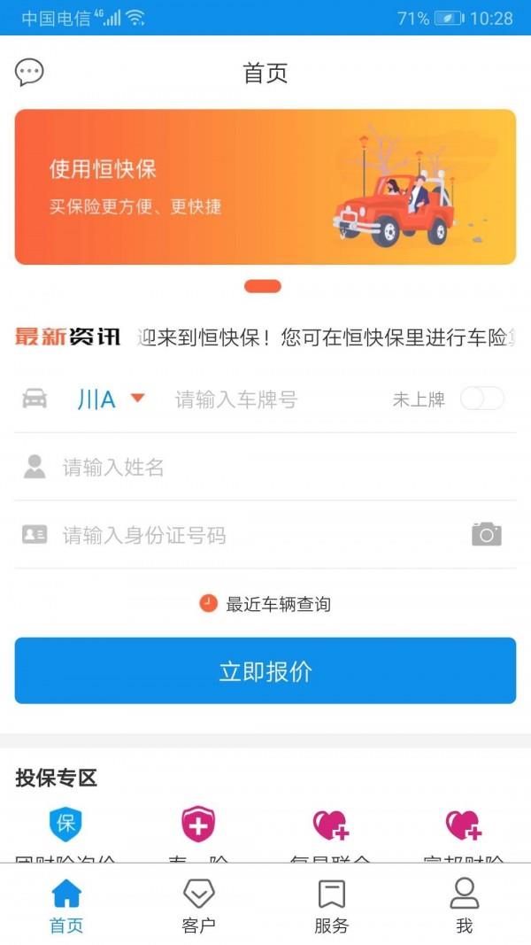 恒快保  v2.5.3图2