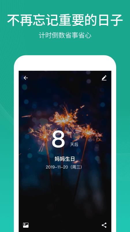 倒计时日历  v1.9图3