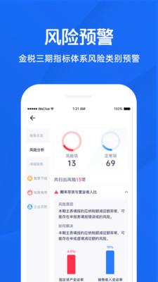 查税宝  v3.6.9图3