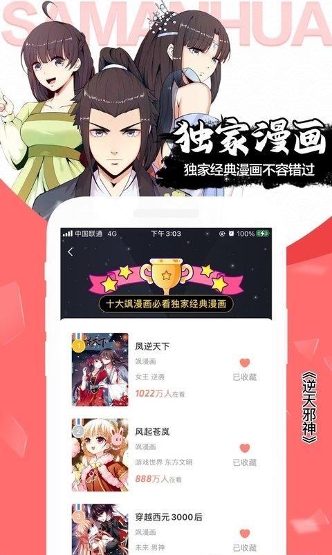 飒漫画神器最新客户端  v3.6.1图2