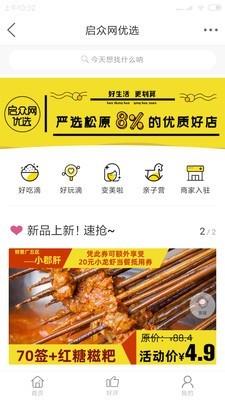 启众网  v3.0.9图4