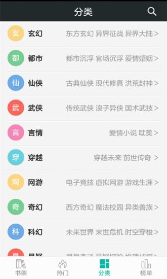 快听免费小说  v2.3.4图3