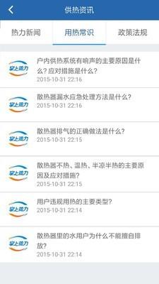 掌上热力  v2.2.43图2