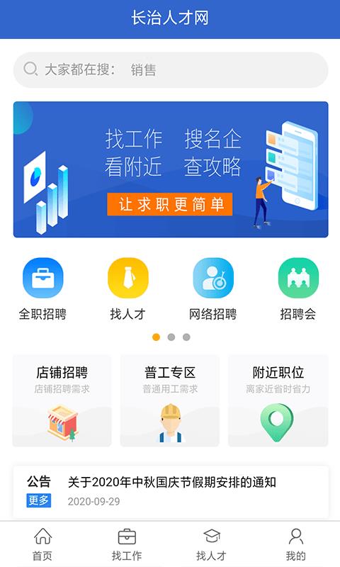 长治人才网  v2.8图1