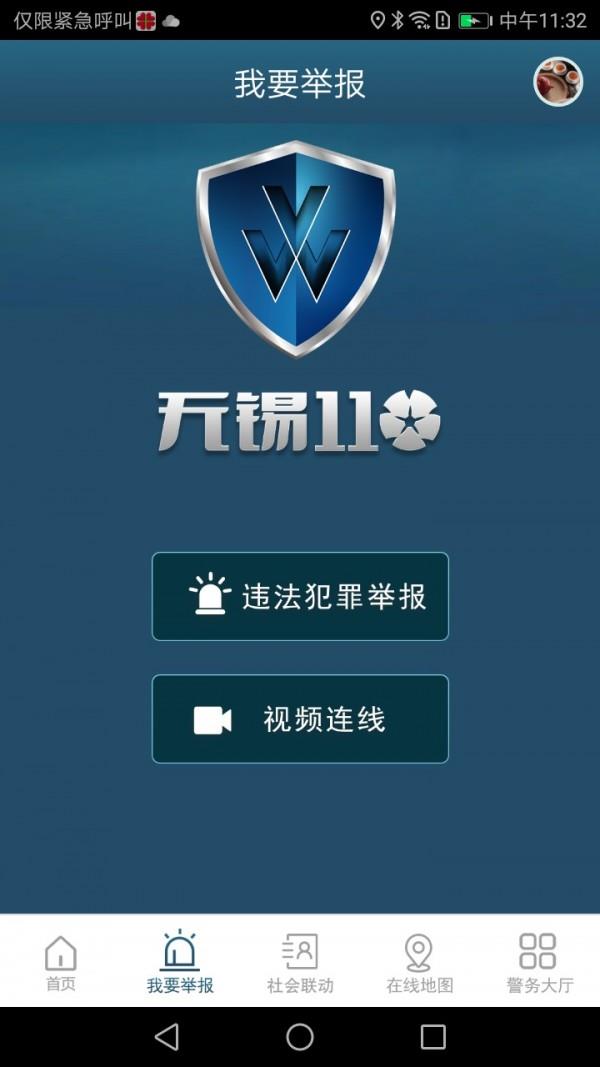 无锡110  v1.1.59图4