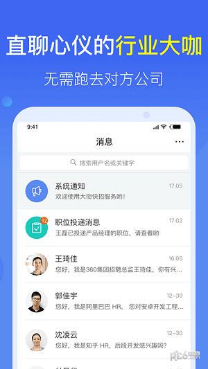 大街快招  v1.1.7图4