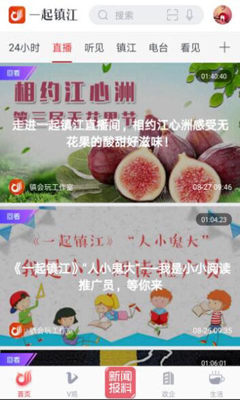 一起镇江  v3.2.3图2