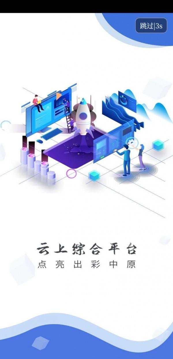 云上偃师  v2.4.9图2