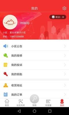 爱比邻智慧社区  v1.2.5图4