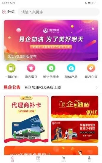 易企加油  v1.0.0图4