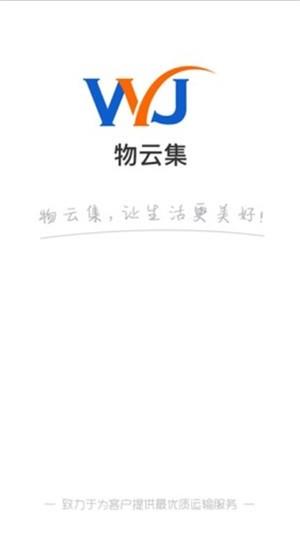 物云集司机端  v1.0.3图3