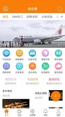启众网  v3.0.9图1
