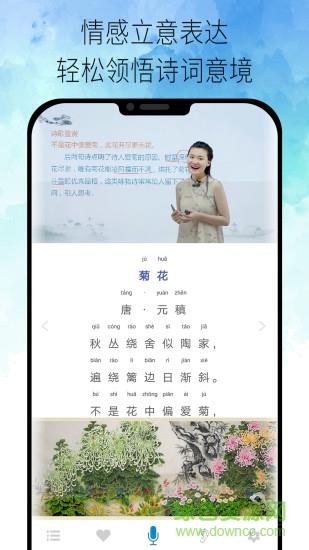 小学古诗词视频大全  v1.9图4