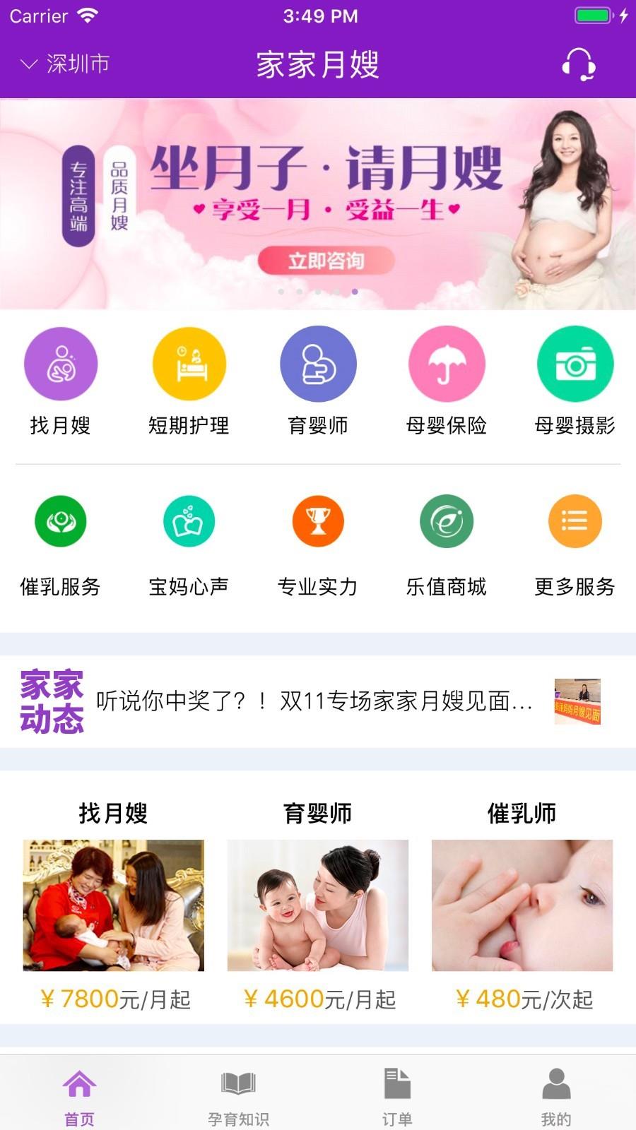 家家月嫂  v3.6.3图2