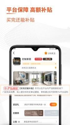 牛角间装修  v1.0.4图2