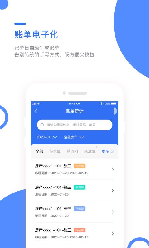 巢得旺房东  v1.0.0.0图4