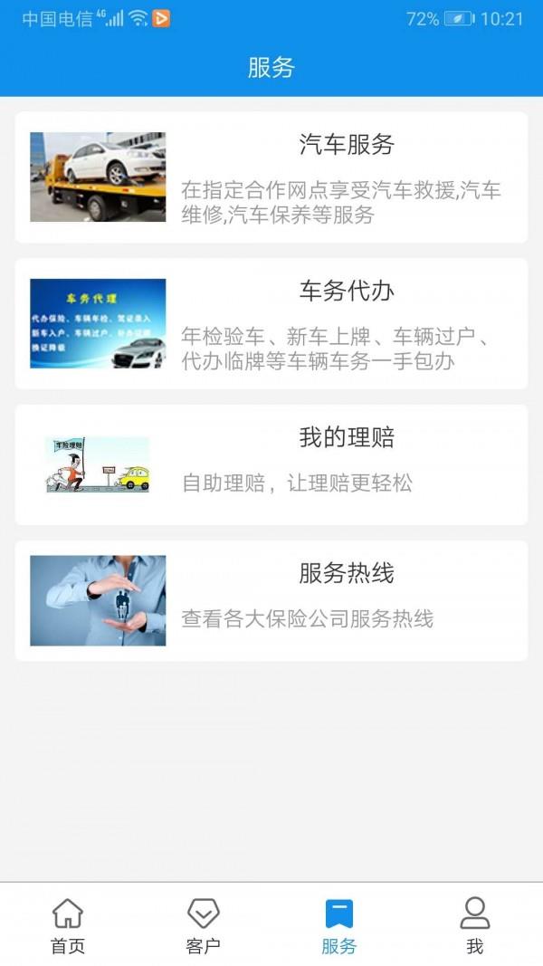 恒快保  v2.5.3图3