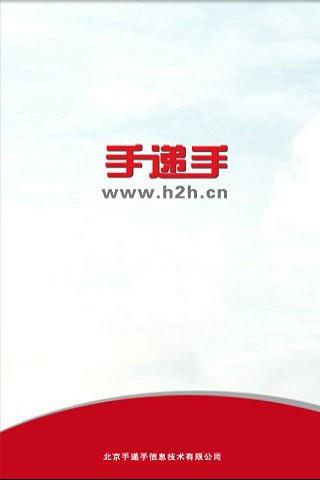 手递手  v2.0图1
