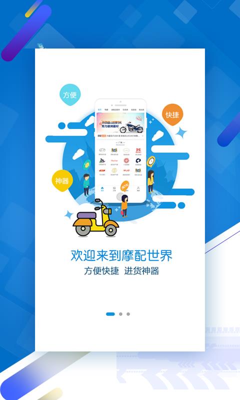 摩配世界  v3.5.8图1