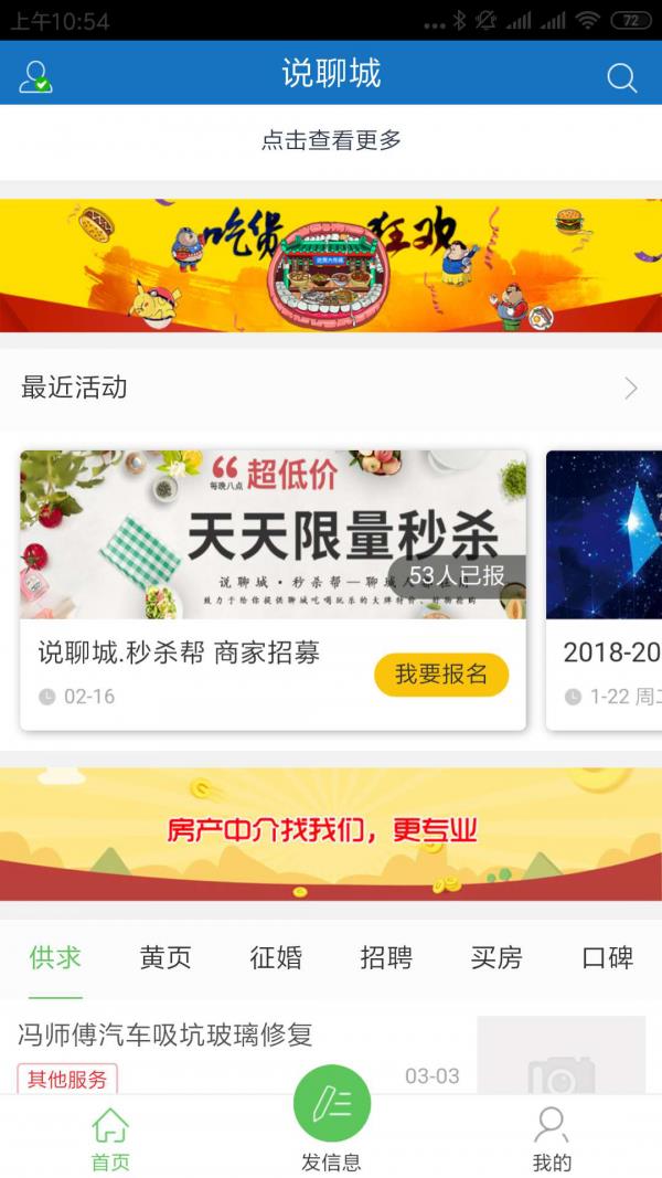 说聊城  v2.1.3图4