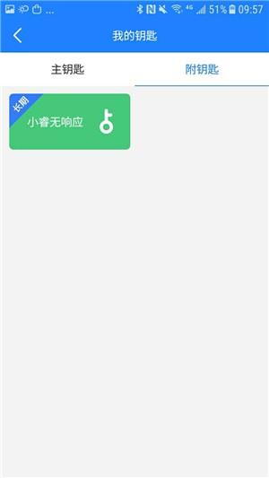 小睿智能钥匙  v2.1.0图2