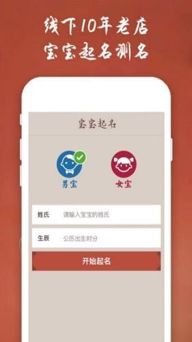 起名宝宝取名大师  v2.1.3图1