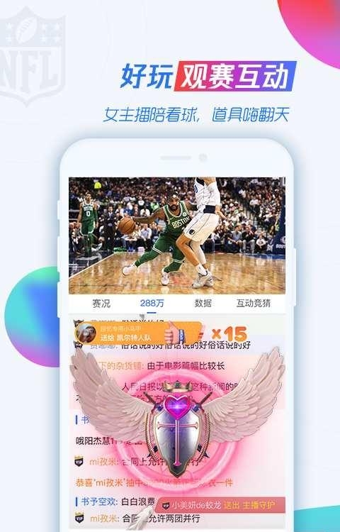 腾讯体育(看比赛视频)  v7.1.10.1100图5