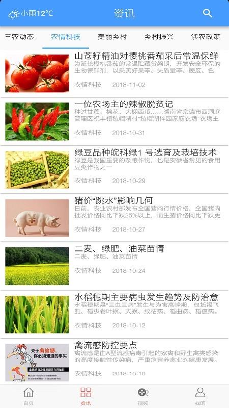 青浦三农  v1.3.0图3