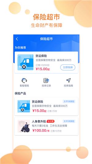 物流帮手货主  v4.0.2图1