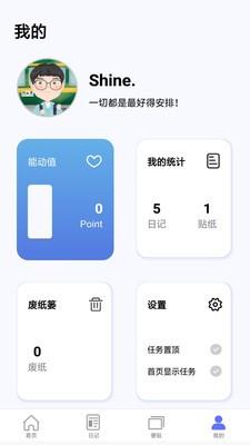 无虑日记  v1.1图2