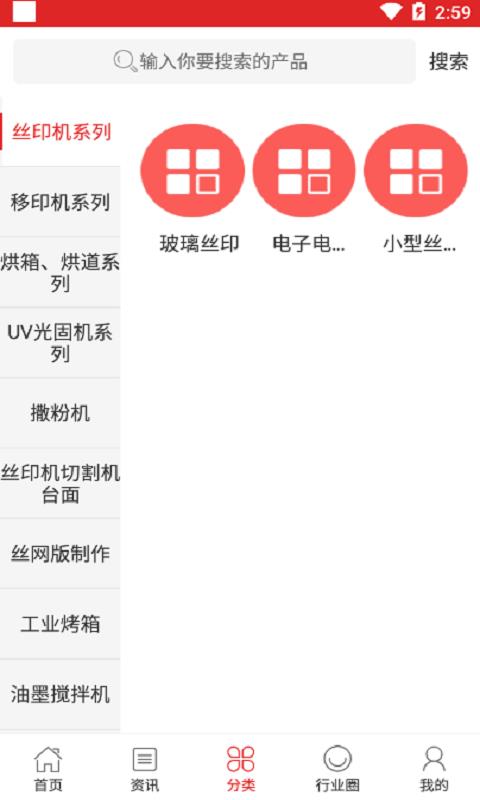 包装印刷交易平台  v2.3图3