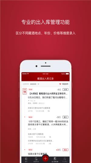 红酒管家  v1.0.1.1图4