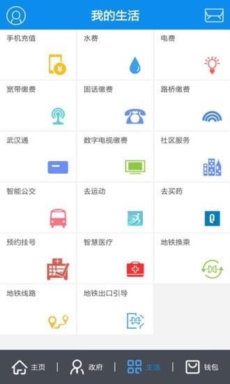 云端武汉市民  v1.9.9.13图3