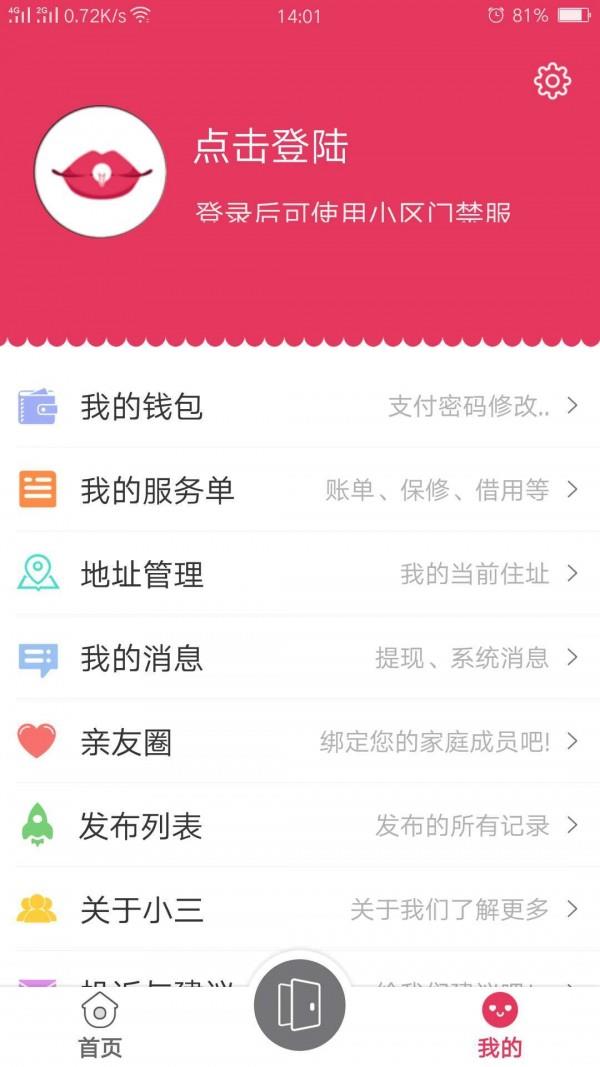 小三智慧  v1.0.2图3