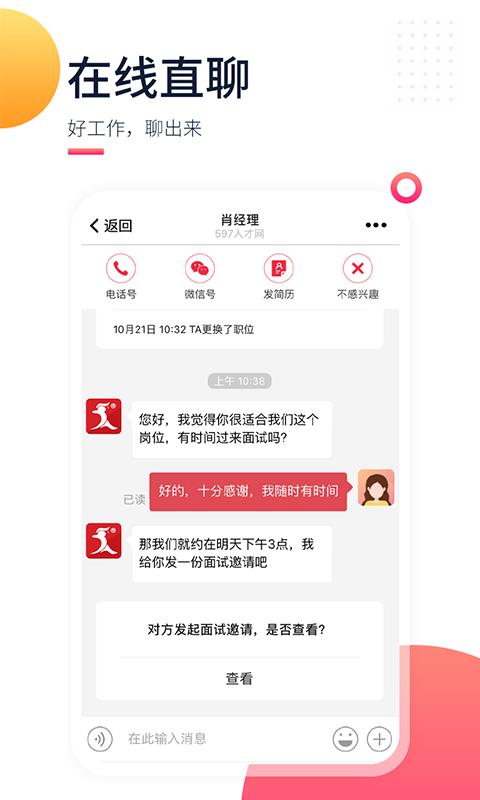 597人才网  v3.6.4图3